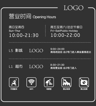 营业时间玻璃贴图片