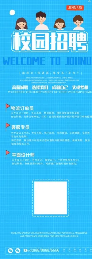 校园招聘图片