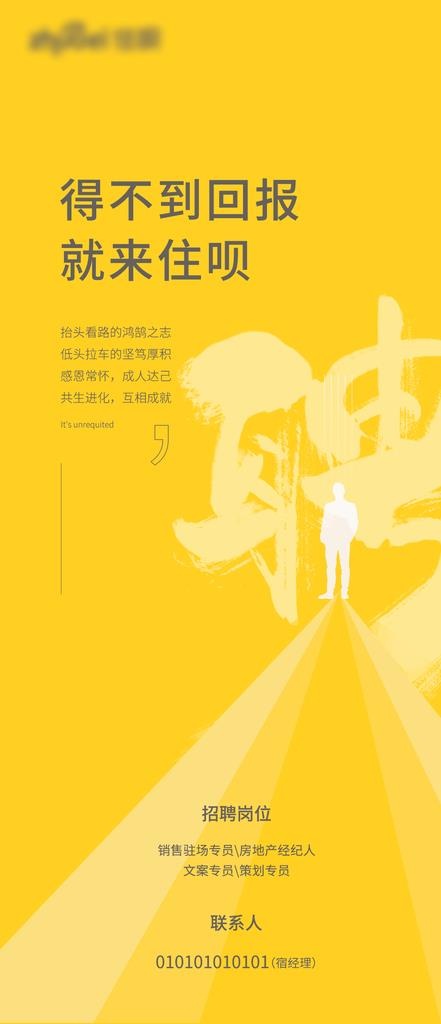 招聘图片(1125x2436)psd模版下载