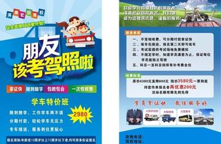 驾校招生,驾校直招,驾校招生宣传,