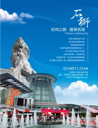 石狮市 服装城 狮标服图片