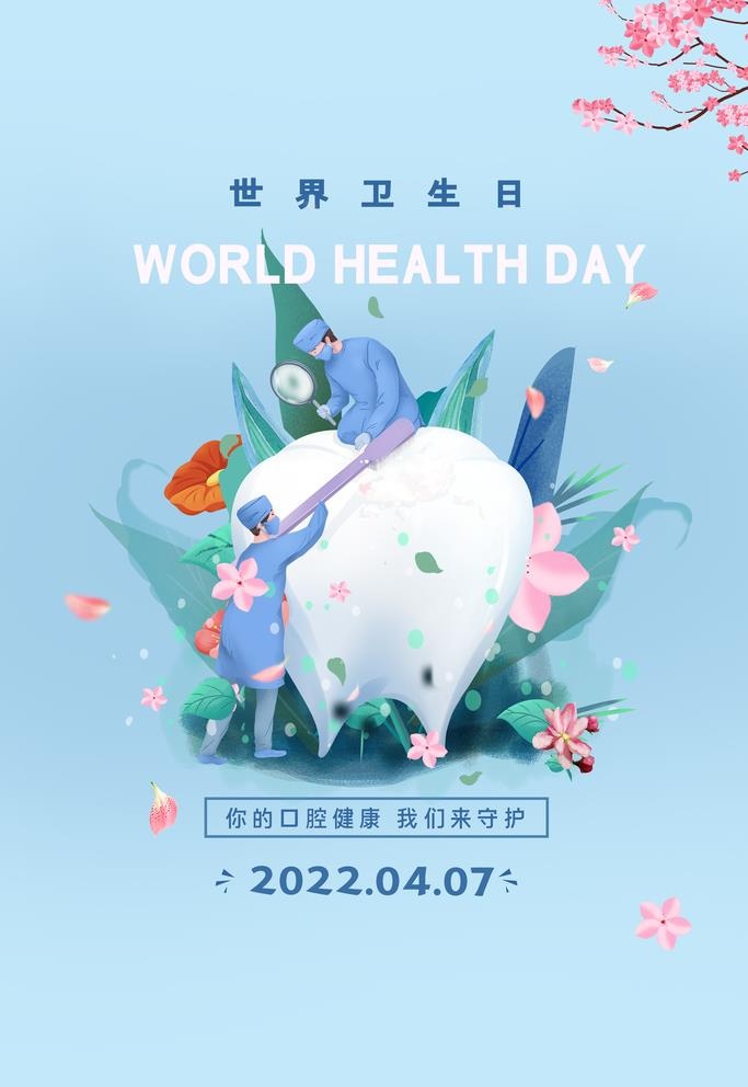 世界卫生日图片(3543x5315)psd模版下载