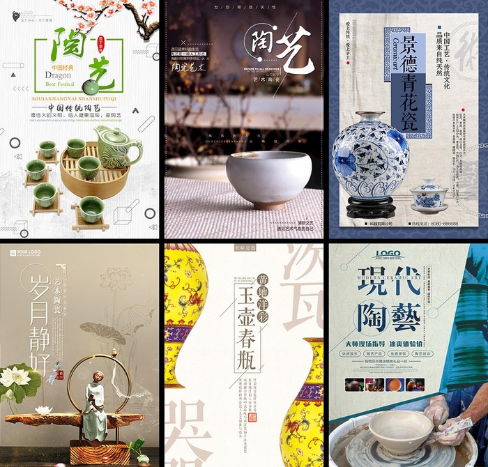 瓷器海报图片(3543x5315)psd模版下载