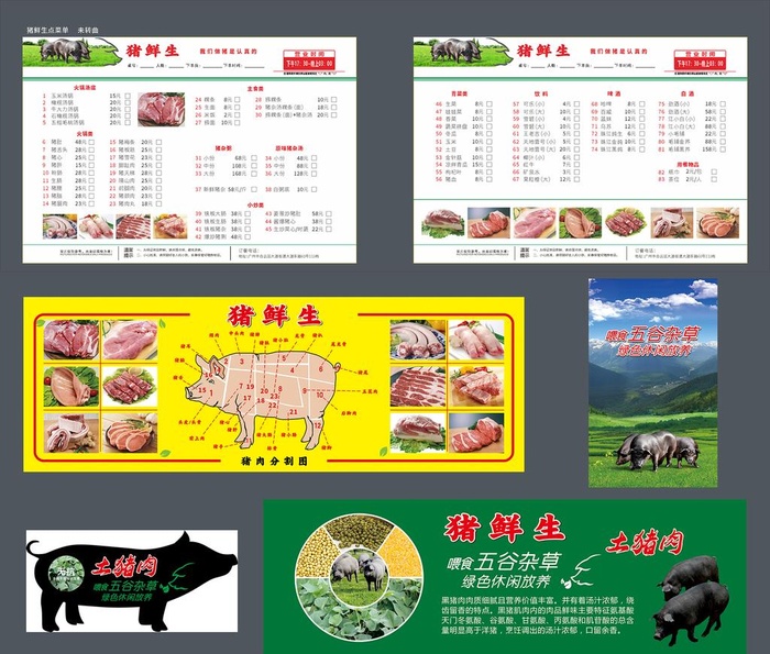 猪肉菜单图片cdr矢量模版下载