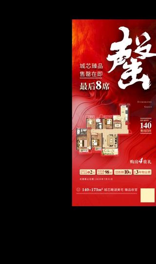 房地产清盘特惠 分层细腻图片