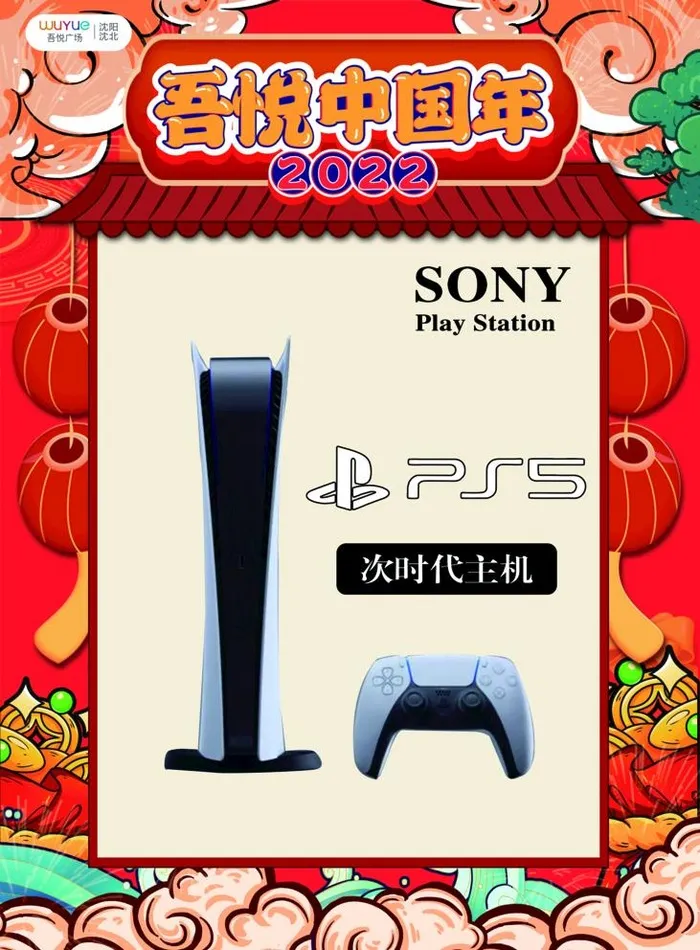 sony   吾悦中国年  图片(5906x8268)psd模版下载