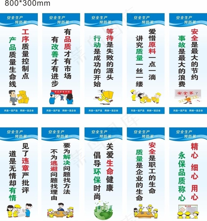 企业安全生产标语图片cdr矢量模版下载