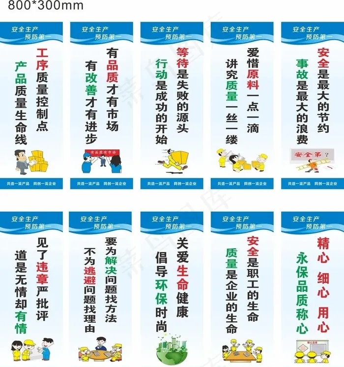 企业安全生产标语图片cdr矢量模版下载