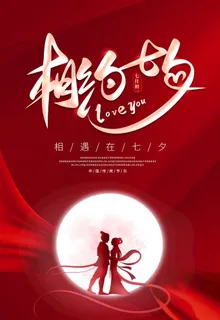 七夕  图片