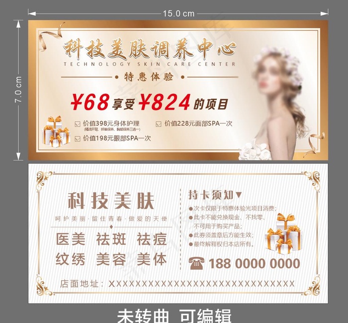 美容 优惠券图片cdr矢量模版下载