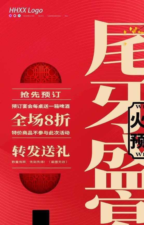 年夜饭图片(3543x5315)psd模版下载