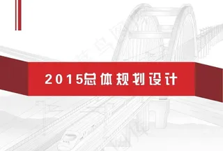 规划设计PPT图片