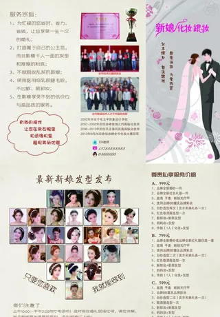 新娘化妆跟妆画册图片