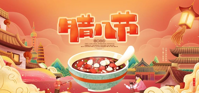 腊八节图片