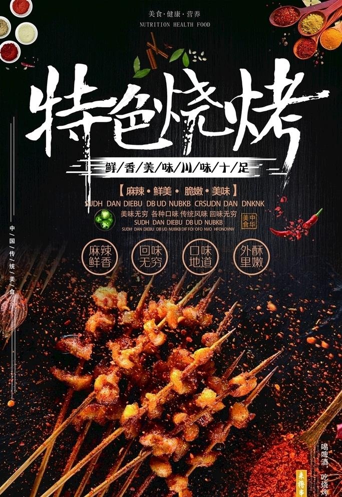 烧烤海报图片psd模版下载