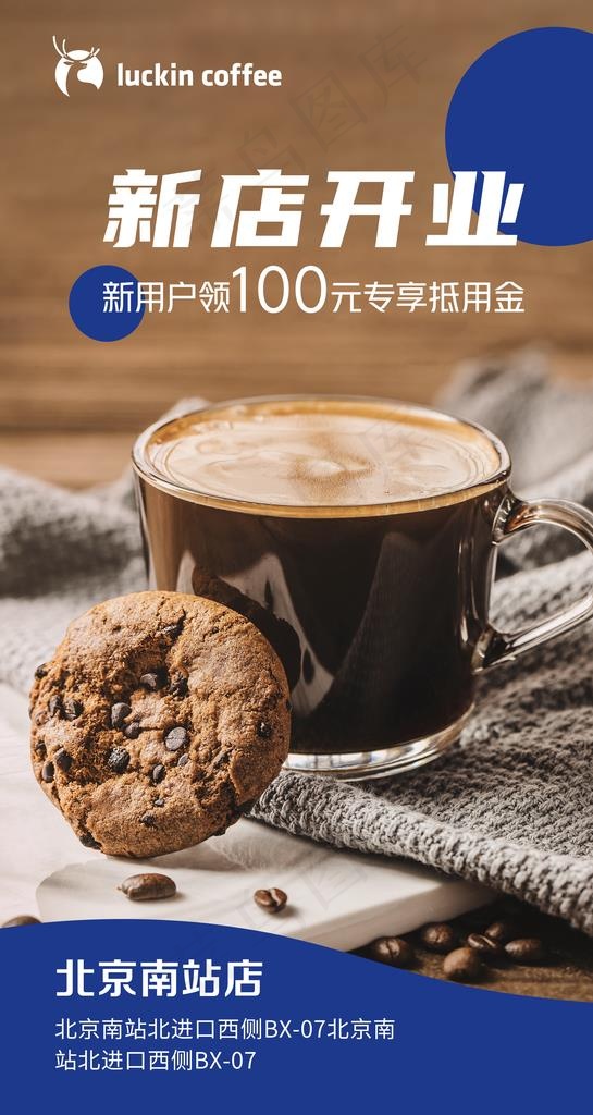 瑞幸咖啡海报图片(2000x3550)psd模版下载