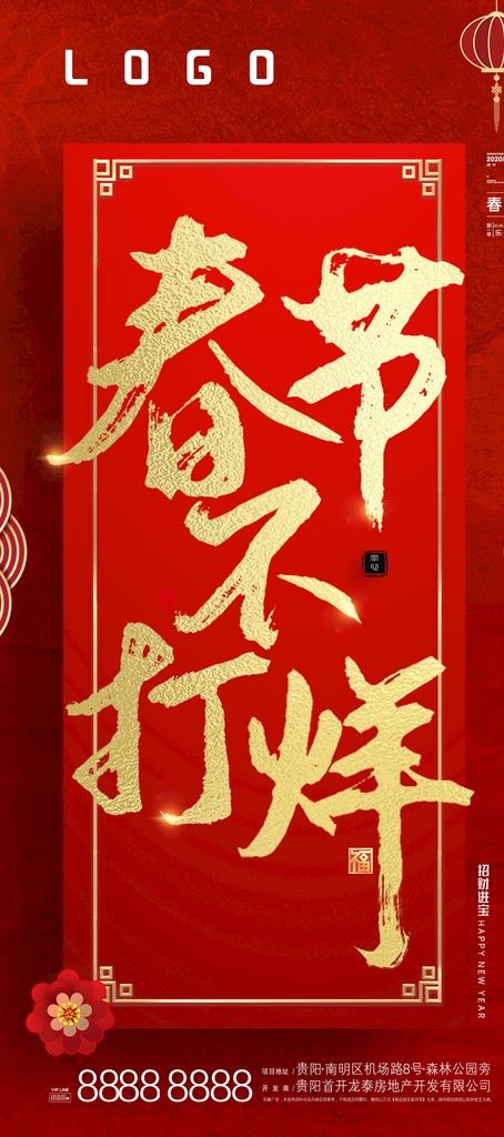 地产春节微信图片