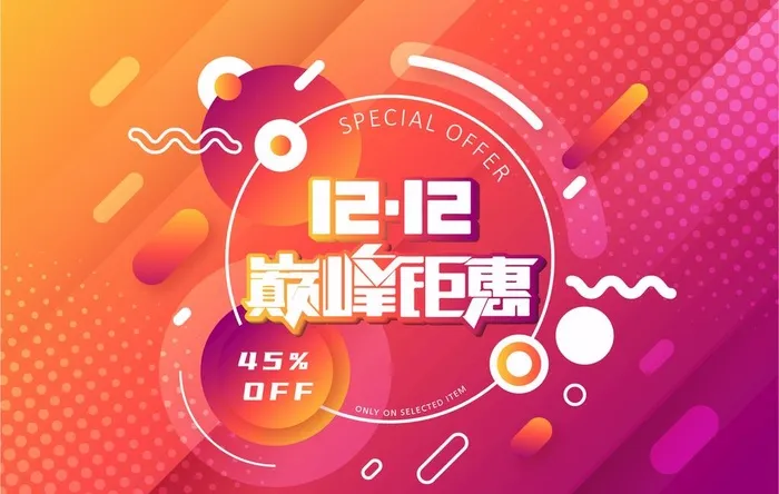 促销海报图片ai矢量模版下载