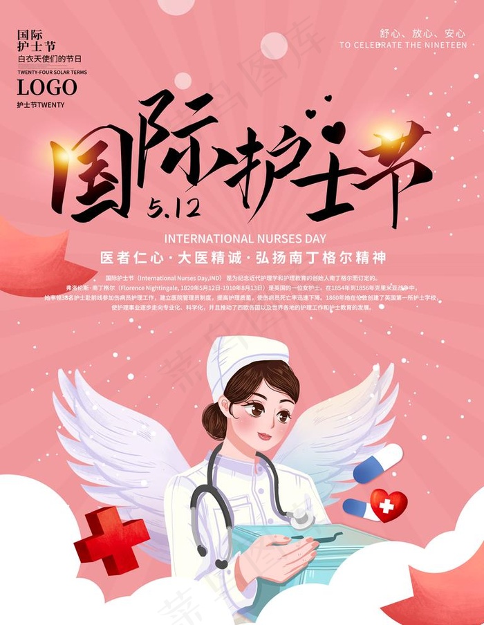 护士节图片psd模版下载