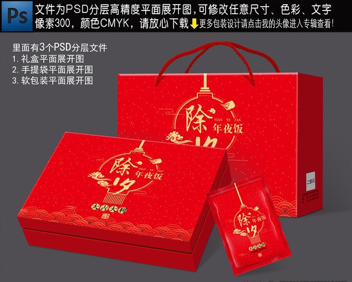 年味包装图片(10748x3071)psd模版下载