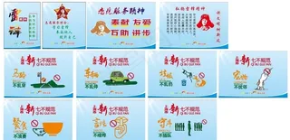 学雷锋+七不规范图片
