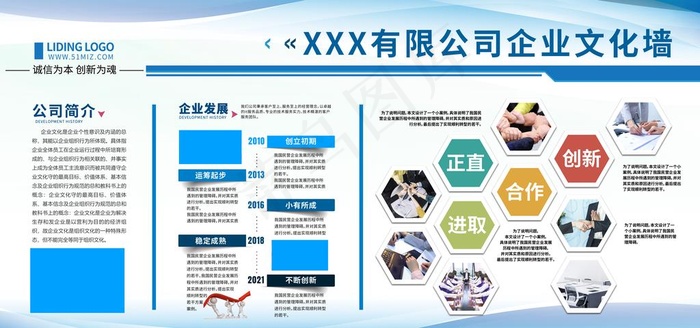 公司简介  图片psd模版下载