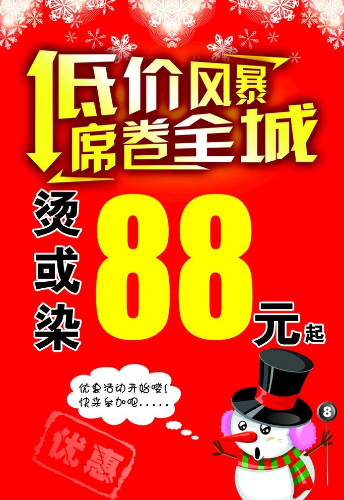 低价风暴 席卷全城图片