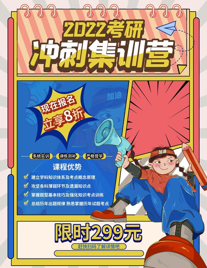 冲刺集训营图片