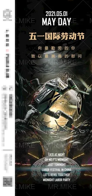 酒吧五一国际劳动节海报图片