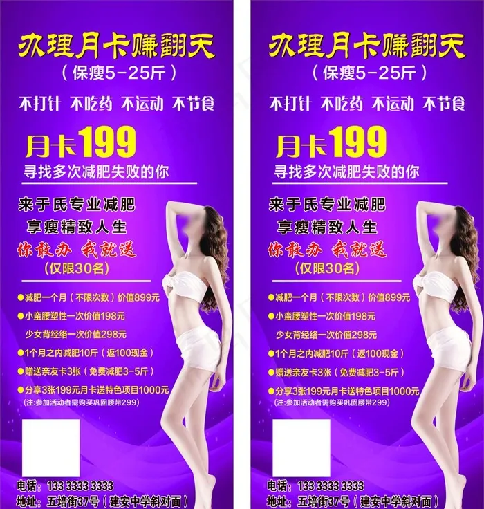 减肥展架图片cdr矢量模版下载