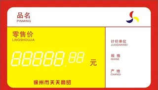 价格签图片