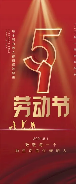 五一劳动节图片
