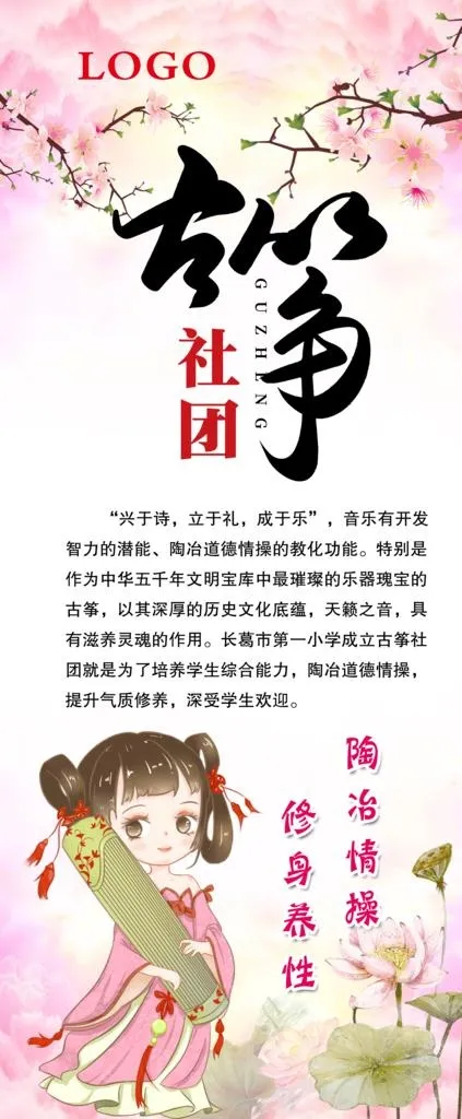 古筝图片(3150x7087)psd模版下载
