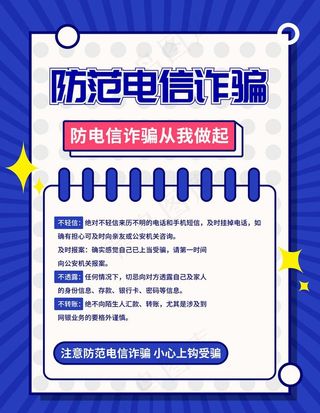电信诈骗图片