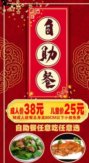 自助餐红色易拉宝图片