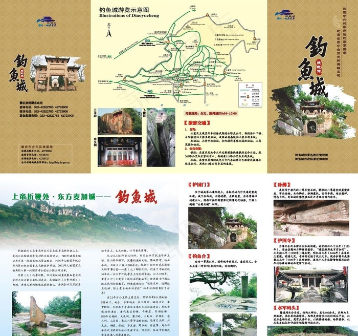 中国风钓鱼城旅游四折页宣传单(0×0像素())cdr矢量模版下载