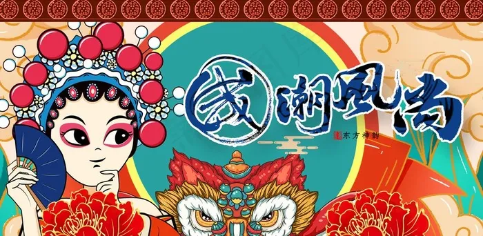 国潮图片(1920x1000)psd模版下载