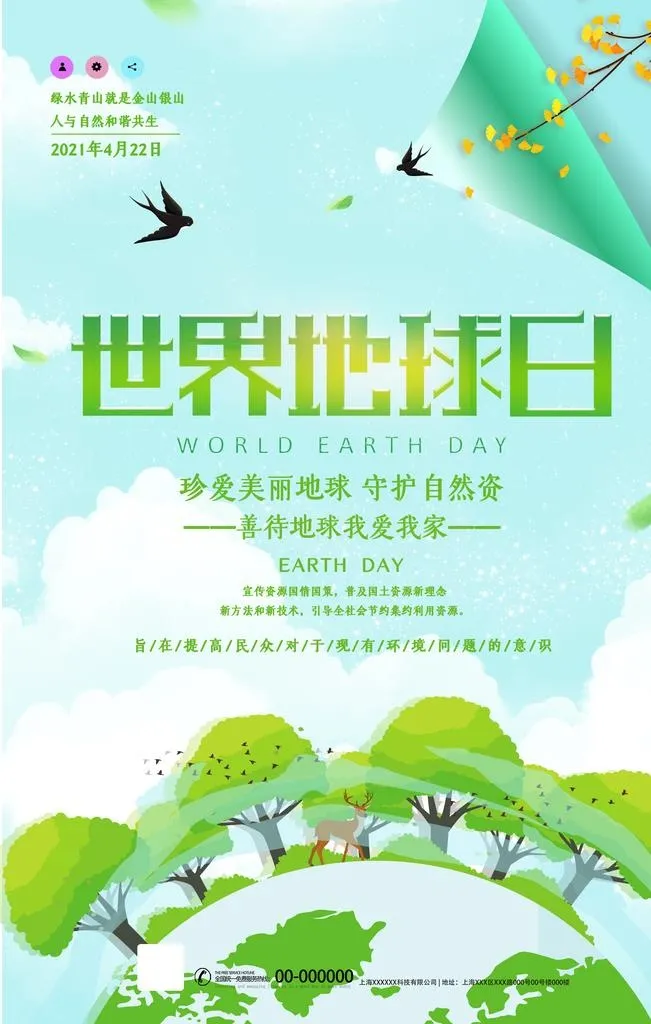 保护地球图片(2362x3543)psd模版下载