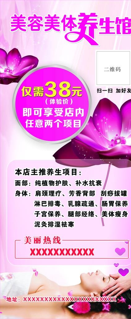 美容美体展架图片cdr矢量模版下载