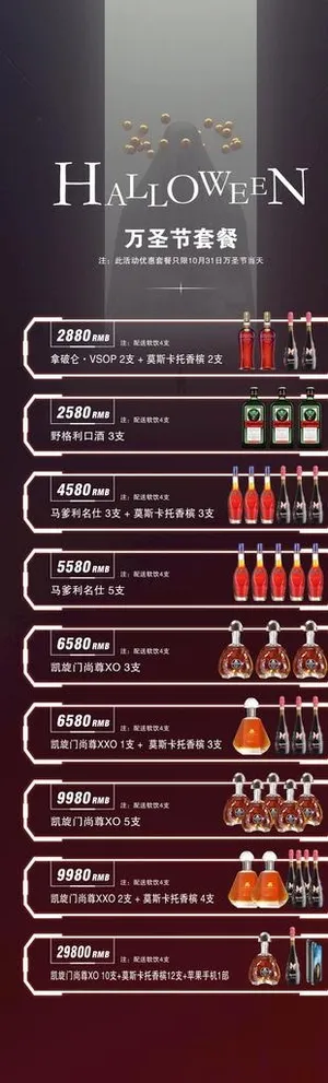 万圣节套餐图片