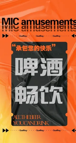 KTV畅饮活动推广图片