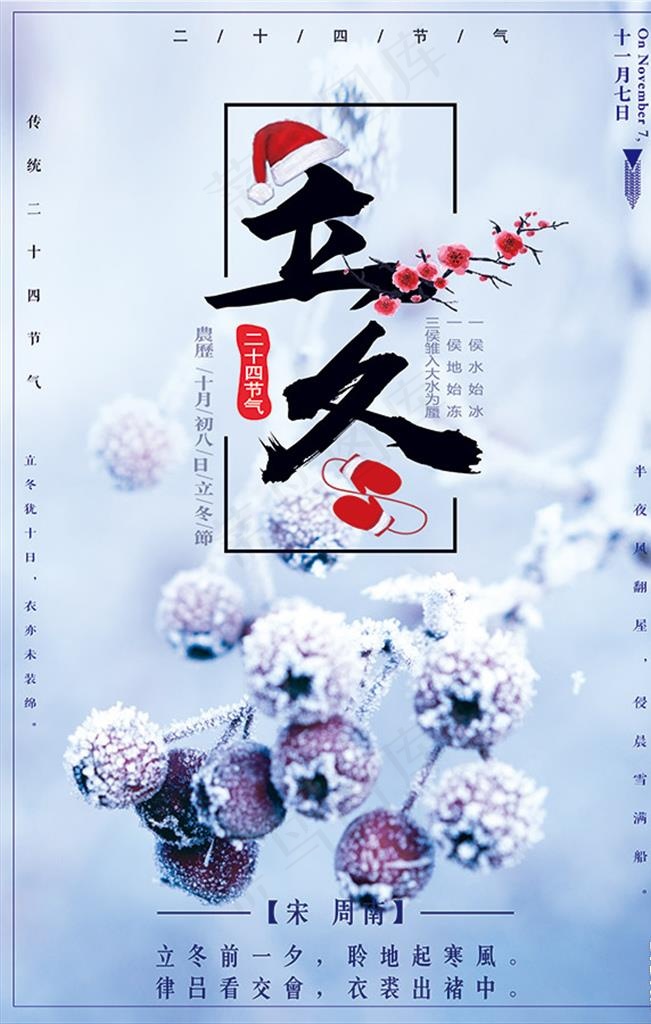蓝色立冬海报图片