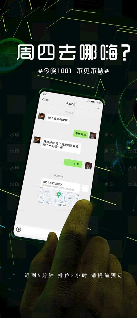 话题邀约图片(1181x2557)psd模版下载