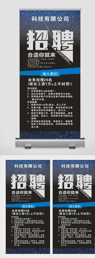 企业公司高薪招聘展架图片cdr矢量模版下载