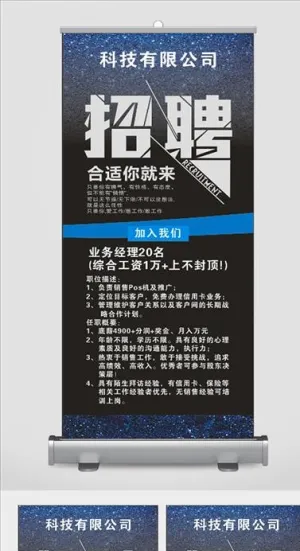 企业公司高薪招聘展架图片