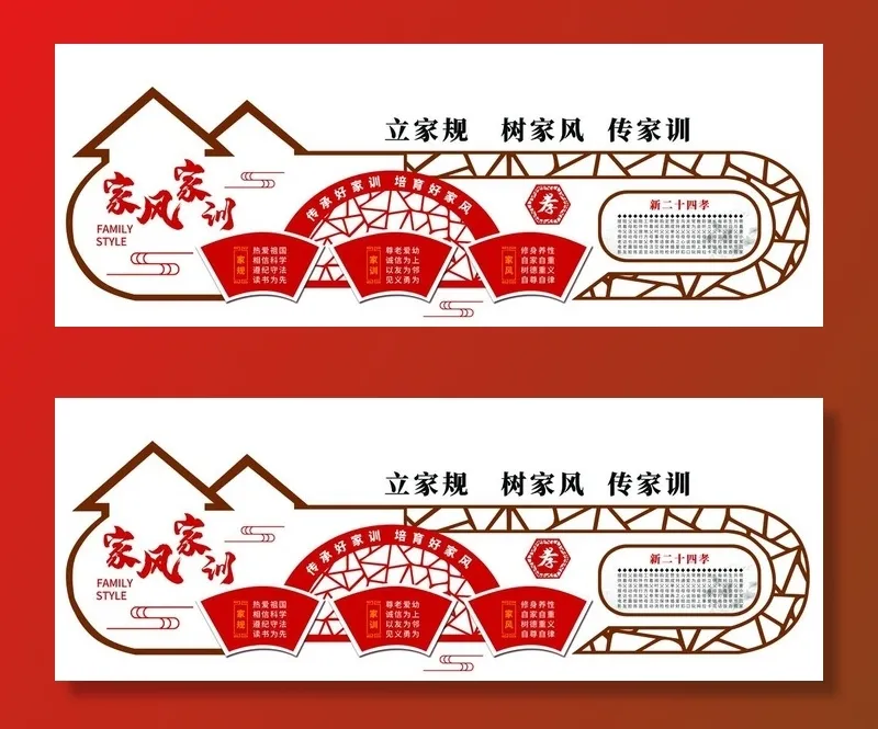 家风家训图片(9449x3778)psd模版下载