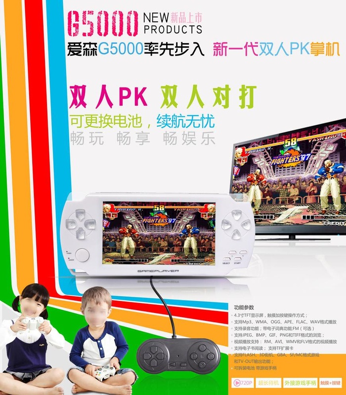 PSP游戏机宣传单图片