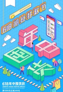 618大促图片