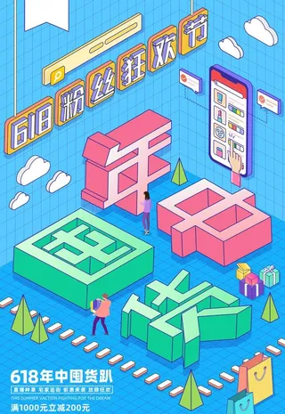 618大促图片