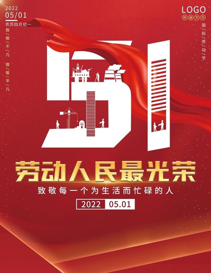 劳动节图片(3543x4724)psd模版下载